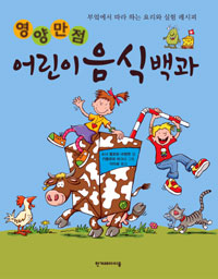 (영양만점) 어린이. 표지